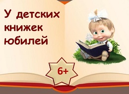Неделя детской книги