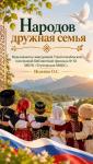 Конкурсная работа участницы республиканского конкурса «Лучший библиотекарь года» заведующей Тлюстенхабльской поселковой библиотеки- филиала №10 МКУК «Теучежская МЦБС» Исаенко Ольги Сергеевны.   Видеозаметка «Народов дружная семья» (к Году един- ства народов России).