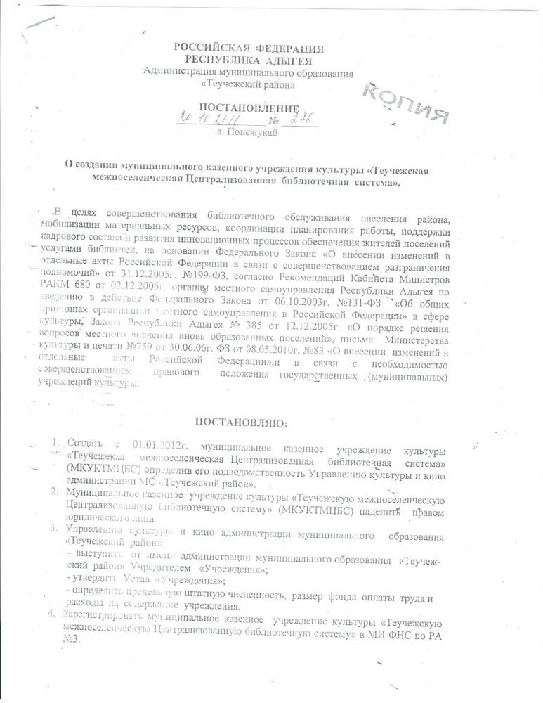 постановление