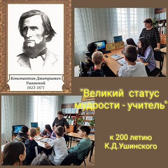 Вечер-портрет "Великий статус мудрости - учитель"