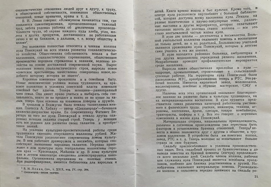 "КУЛЬТУРА И БЫТ АУЛА ПОНЕЖУКАЙ В ПРОШЛОМ И В НАСТОЯЩЕМ" М.З. АЗАМАТОВА
