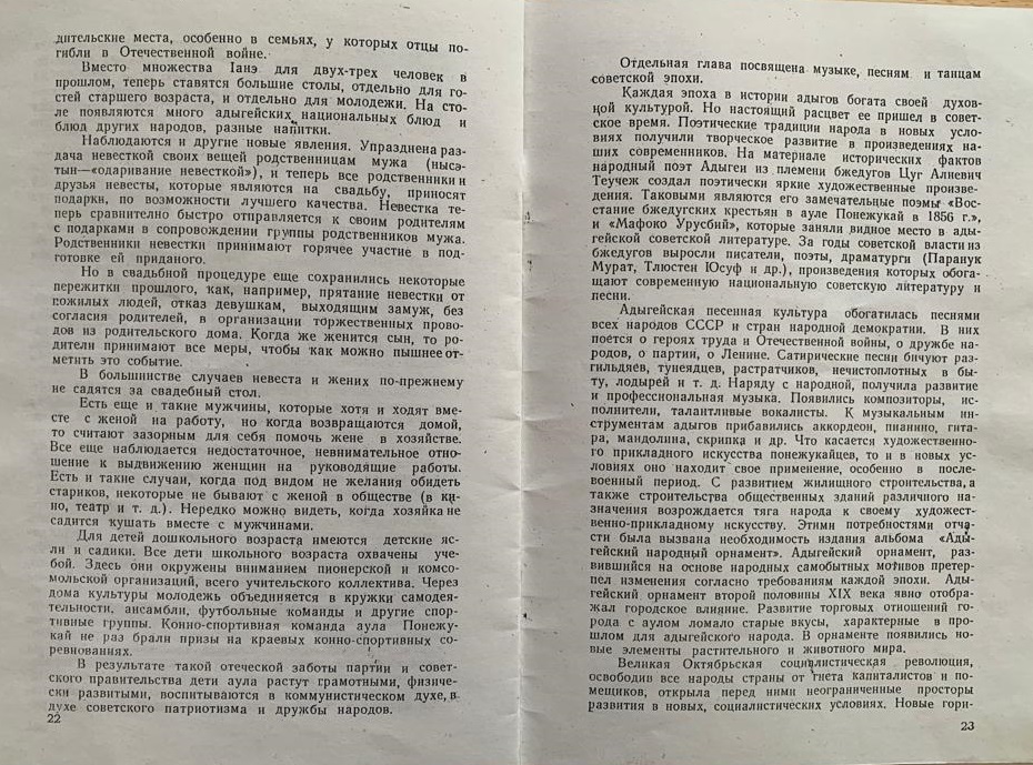 "КУЛЬТУРА И БЫТ АУЛА ПОНЕЖУКАЙ В ПРОШЛОМ И В НАСТОЯЩЕМ" М.З. АЗАМАТОВА