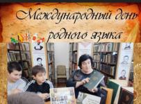 Час родного языка "Язык родной,дружи со мной".
