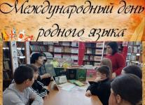 Час родного языка "Язык родной,дружи со мной".