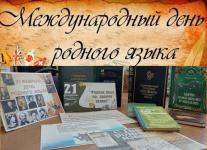 Час родного языка "Язык родной,дружи со мной".
