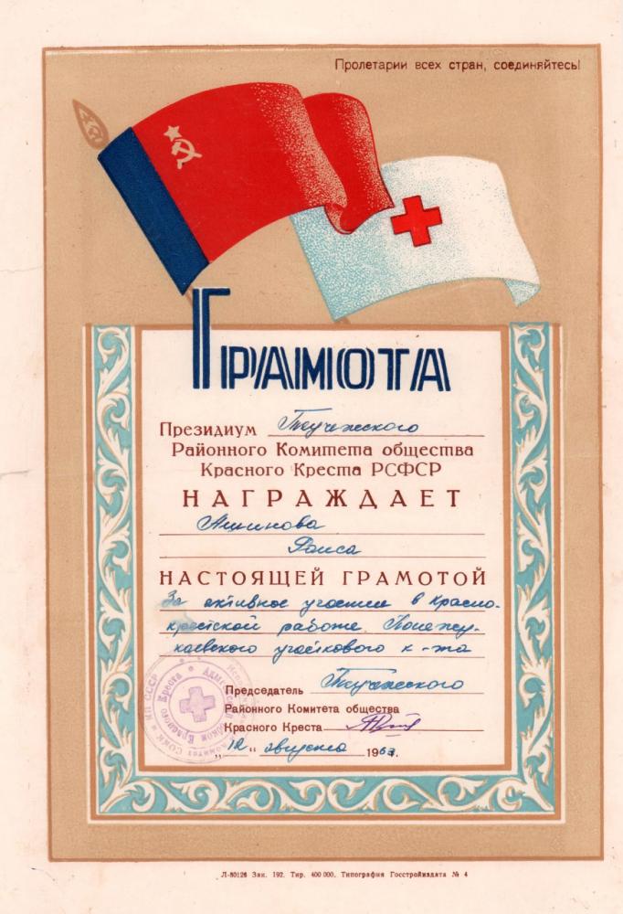 Раиса Махмудовна Ашинова