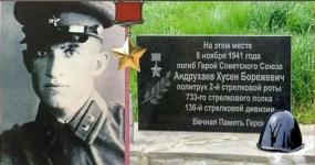 Великий подвиг нашего земляка, Героя Советского Союза, адыгского поэта Хусена Андрухаева.